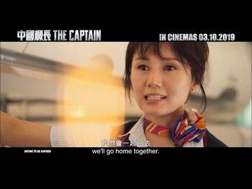 《中国机长》 THE CAPTAIN Trailer 2 | In Cinemas 03.10.2019