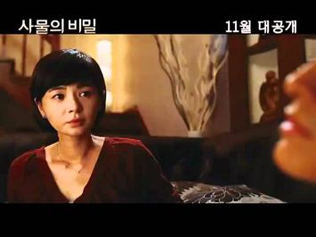 Secrets, Objects (사물의 비밀) [Trailer] - Movie Korea 2011