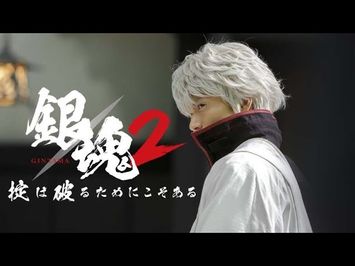 GINTAMA 2: RULES ARE MADE TO BE BROKEN （Official Trailer) - In Cinemas 15 November 2018