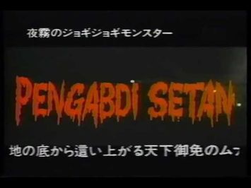 Pengabdi Setan (Satan's Slave) - Japanese Trailer