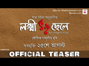 LOKKHI CHHELE | OFFICIAL TEASER | KAUSHIK GANGULY | UJAAN | RITWIKA | PURAB | WINDOWS PRODUCTIONS