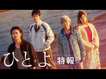 映画『ひとよ』特報【11月8日（金）公開】