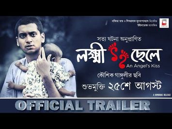 LOKKHI CHHELE | OFFICIAL TRAILER | KAUSHIK GANGULY | UJAAN | RITWIKA | PURAB | WINDOWS PRODUCTIONS