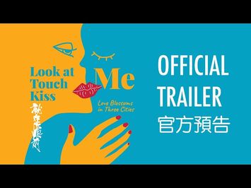 LOOK AT ME TOUCH ME KISS ME 就在你眼前 | Official Trailer | In cinemas February 2023