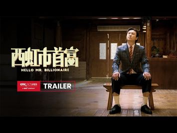 Hello, Mr. Billionaire 西虹市首富 | Trailer/预告