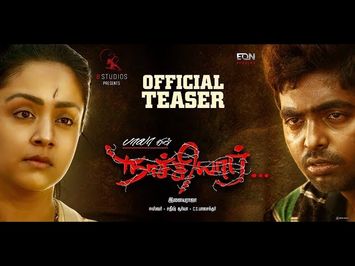 Naachiyaar - Official Teaser I Director Bala I Ilaiyaraaja I Jyotika, G.V. Prakash Kumar