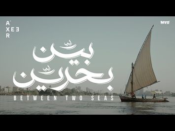 Between Two Seas (2019) - Official Trailer [HD] I الإعلان الرسمي لفيلم بين بحرين