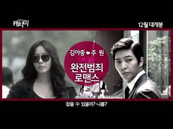 Catch Me (캐치미) 2013 Trailer