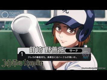 Jujutsu Baseball [Subtitled]