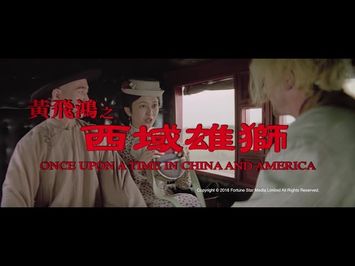 [Trailer] 黃飛鴻之西域雄獅 (Once Upon A Time In China And America) – Restored Version