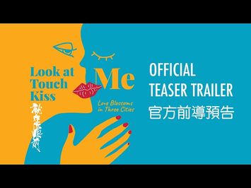 LOOK AT ME TOUCH ME KISS ME 就在你眼前 | Official Teaser Trailer | In cinemas February 2023