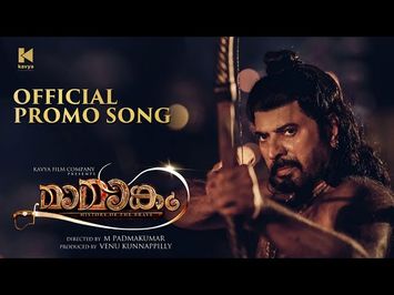 Mamangam Promo Song - Mammootty | M Padmakumar | Venu Kunnappilly | Kavya Film Company |