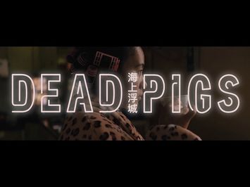 2018台北電影節｜怪奇物語｜海上浮城 Dead Pigs