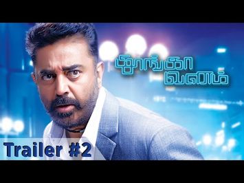 Thoongaavanam - Official Trailer - #2 | Kamal Haasan | Ghibran | Rajesh M Selva