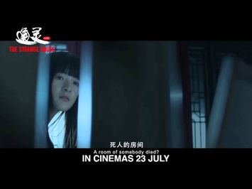 《通靈》預告片 THE STRANGE HOUSE TRAILER