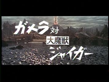 Gamera Vs. Jiger (1970) Japanese Language Trailer