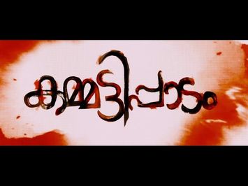 KAMMATIPAADAM (Malayalam) - OFFICIAL TEASER - Starring Dulquer, Directed by Rajeev Ravi