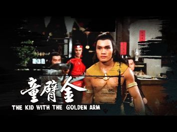 The Kid with the Golden Arm (1979) - 2015 Trailer