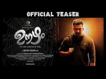 OOZHAM - Official Teaser | Jeethu Joseph, Prithviraj Sukumaran