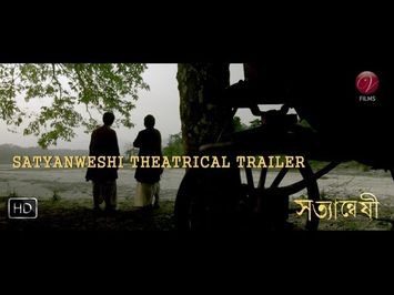 Satyanweshi | Official Trailer | Sujoy Ghosh | Aninda | Indraniel | Arpita | Rituparno Ghosh | SVF