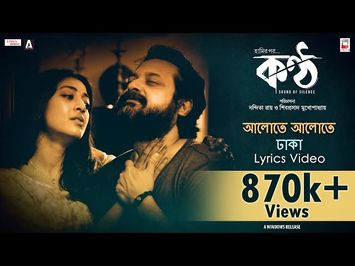 ALOTE ALOTE DHAKA | KONTTHO | ANUPAM ROY | NANDITA | SHIBOPROSAD | PAOLI | JAYA | NEW BENGALI SONG