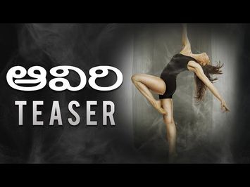 Ravi Babu’s Aaviri Teaser 3 | Dil Raju | #AaviriTeaser3 | Ravi Babu | Neha Chauhan | Spot The Spirit