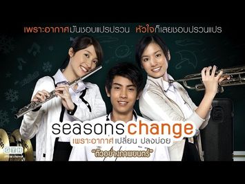 ตัวอย่าง Seasons Change เพราะอากาศเปลี่ยนแปลงบ่อย (Official Trailer)