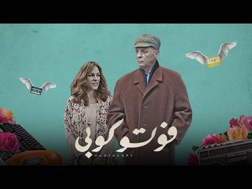 التريلر الرسمي لـ فيلم