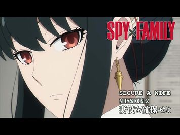 SPY x FAMILY - MISSION:2 SECURE A WIFE