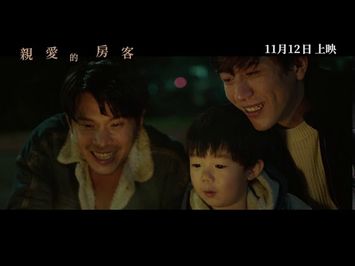 《#親愛的房客》DEAR TENANT 正式預告片 Official Trailer