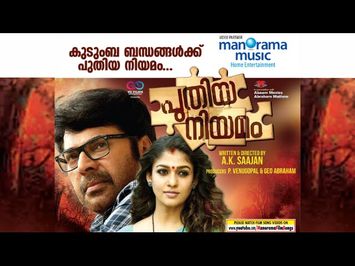 Puthiya Niyamam - Trailer of Malayalam Movie starring Mammootty and Nayanthara