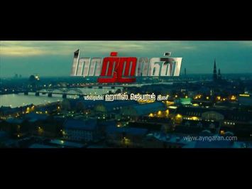 Maatraan Teaser Ayngaran HD Quality