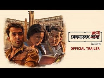 Meghnadbodh Rohoshyo | Official Trailer | Bengali Movie | 2017 | Releasing 21st July