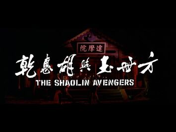 The Shaolin Avengers (1976) - 2015 Trailer