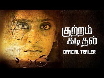 Kuttram Kadithal - Official Trailer | National Award Winning Film