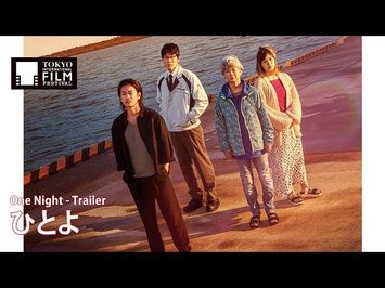 『ひとよ』予告編 | One Night - Trailer HD