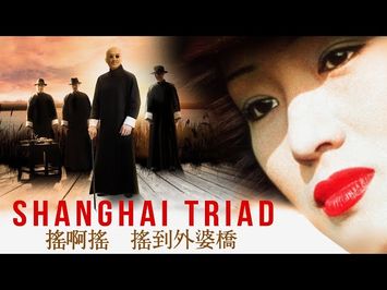 Shanghai Triad (Digitally Restored) - Film Movement Classics Trailer