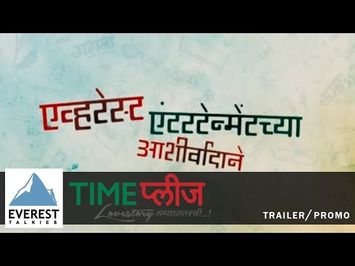 Time Please - Lovestory Lagnanantarchi | Uncensored Official Theatrical Trailer | Siddarth Jadhav